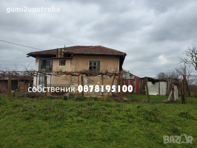 Продавам Дворно Място 3397кв.м с Масивна Стара Къща 60кв.м и Стопански Постройки