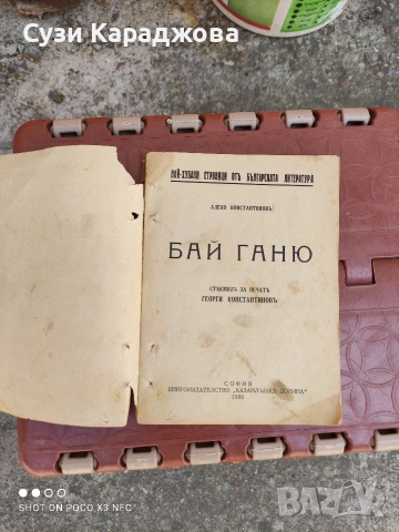 антикварни книги, снимка 8 - Антикварни и старинни предмети - 55104999