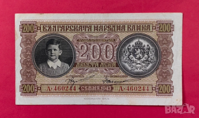 200 лева 1943 година България - серия А
