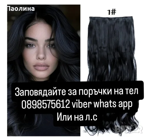Екстеншъни и Опашки 