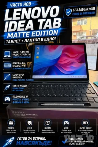 Lenovo IdeaTab MATTE EDITION 