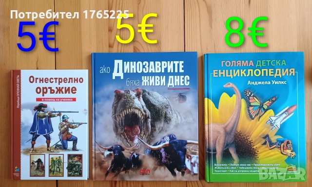 Детски енциклопедии и списания 