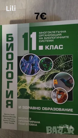 Продавам добре запазени учебници! , снимка 4 - Учебници, учебни тетрадки - 55673547