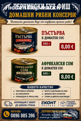 Продавам рибни консерви 