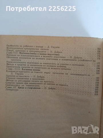 Вдигане на тежести, снимка 8 - Специализирана литература - 54291075