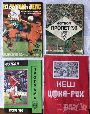 Футболни програми 
