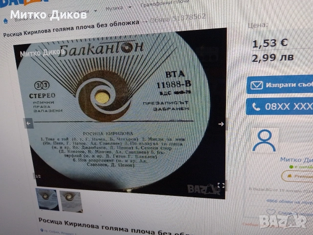 Ст.Воронов,Лили Иванова,Ан.Заберски,Познахте ли,Рос Кирилова,НЛО  плочи, снимка 10 - Грамофонни плочи - 42735519