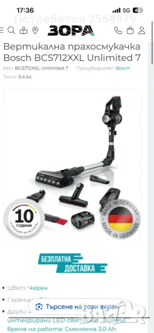Вертикалната прахосмукачка Bosch BCS711EXT Unlimited 7