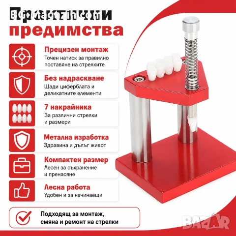 Професионален часовникарски инструмент за поставяне на стрелки на часовници за ремонт часовникари, снимка 6 - Други инструменти - 50988346