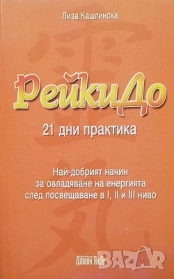 Езотерика 1-Учение и ритуал на висшата магия Елифас Леви, снимка 17 - Езотерика - 27181284