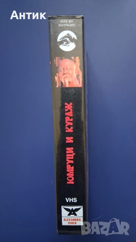 Видеокасета VHS Юмруци и Кураж , снимка 3 - Други жанрове - 54115800