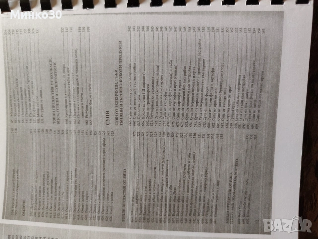 Сборник с рецепти за заведенията за хранене от 2006 г, снимка 5 - Специализирана литература - 54037863