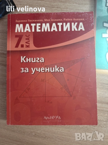 учебници по математика, музика, изобразително, физика, български, информационни,английски