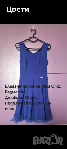 Страхотни дамски рокли
