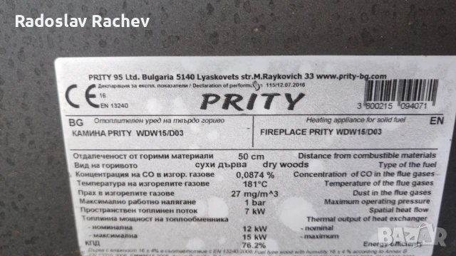 Продавам камина с водна риза 22kw. на дърва, снимка 5 - Други стоки за дома - 54686659