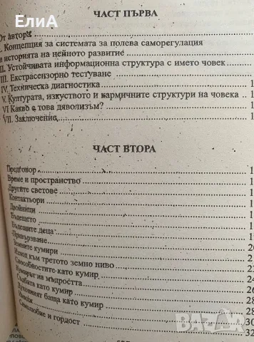 Диагностика На Кармата - Част 1 и 2 - Сергей Н. Лазарев, снимка 2 - Специализирана литература - 49602803