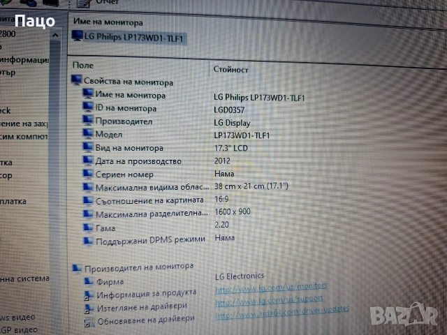MSI MS -1758 I3 4000M, снимка 16 - Лаптопи за дома - 55243291