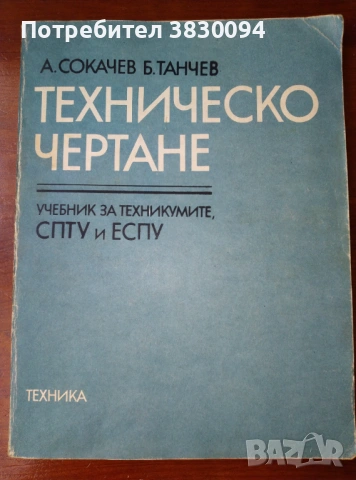 Техническо Чертане 