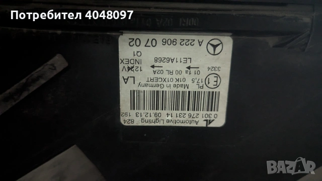 w222 ляв фар забележка , снимка 3 - Части - 54805659