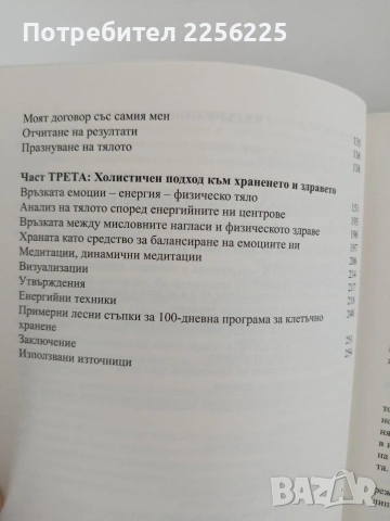 Клетъчно хранене с Дени, снимка 5 - Специализирана литература - 54915351