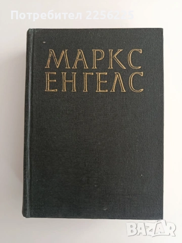Маркс / Енгелс
