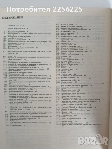 Конструиране на технологични отливки, снимка 3 - Специализирана литература - 55164841
