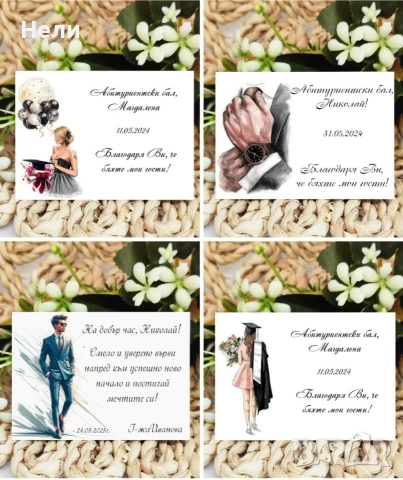 Магнити за бал