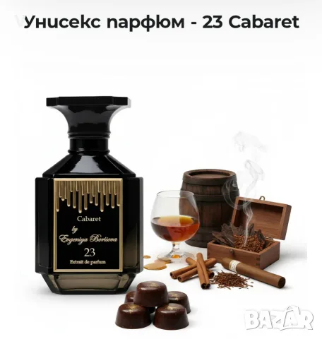 4 броя гурме отливки + подарък / A Whiff of Waffle Cone / Dusita / Евгения Борисова , снимка 3 - Унисекс парфюми - 55611991