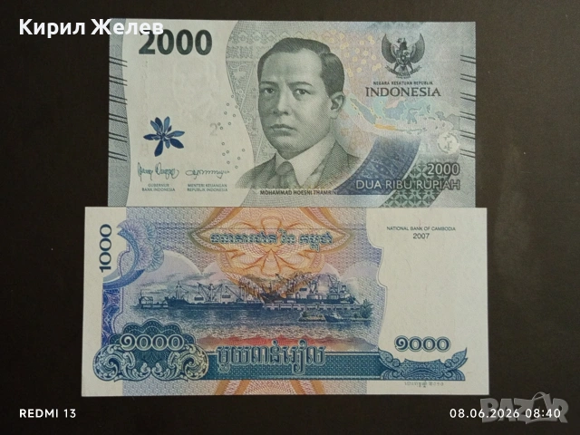 Лот банкноти 8 броя ВИЕТНАМ, КИТАЙ, ИНДОНЕЗИЯ непрегъвани нови за КОЛЕКЦИЯ 15785, снимка 12 - Нумизматика и бонистика - 54814931