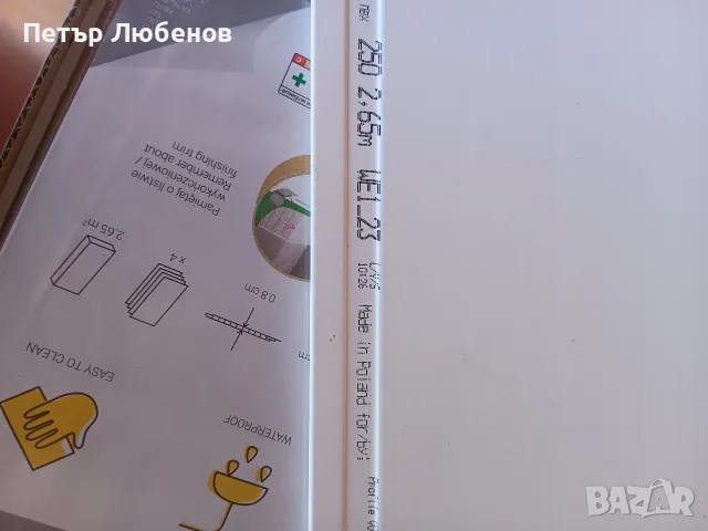 ПВЦ Ламперия за Таван или Стена, снимка 3 - Други стоки за дома - 55545452