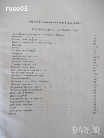 Книга "Андерсенови приказки - том 1" - 212 стр., снимка 8 - Детски книжки - 54721855