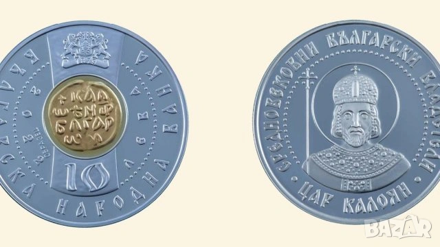 сребърна възпоменателна монета "Цар Калоян"