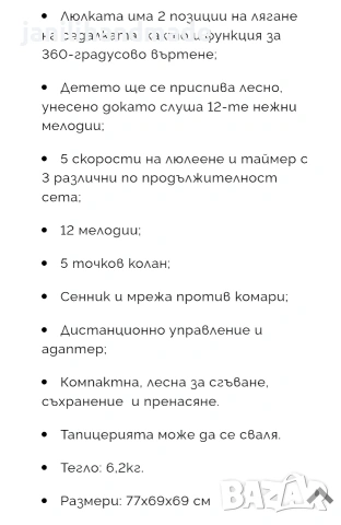 Електрическа люлка Мони, снимка 5 - Детски шезлонги - 55014513