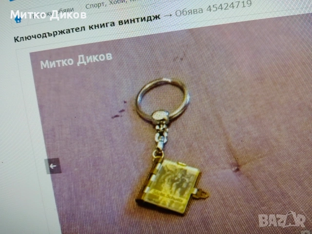 Ключодържатели винтидж разни ценни #5, снимка 3 - Колекции - 54082569