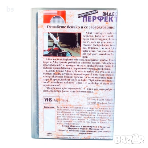Вътрешно пространство DVD -R (VHS) с бг аудио, снимка 3 - DVD филми - 55211393