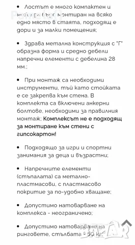 Детски спортен комплекс за монтиране към стена LECO, снимка 9 - Други спортове - 55703138