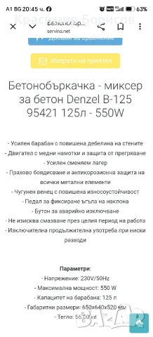 бетонобъркачка DENZEL B-125 , снимка 5 - Резервни части за машини - 55683322