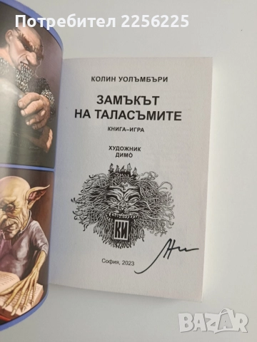 Замъкът на таласъмите, снимка 8 - Художествена литература - 55088908