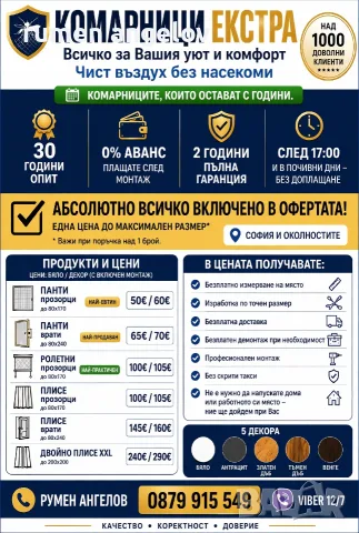 Комарници до мак. размер до 80х170-прозорци 80х240-врати 200х200-Двойно плисе+размер,монт