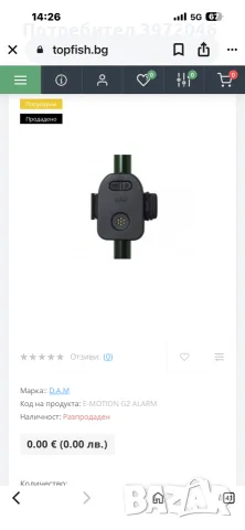 Продавам 5 бр. електронни сигнализатори DAM E-Motion G2 Alarm, снимка 6 - Такъми - 55603858