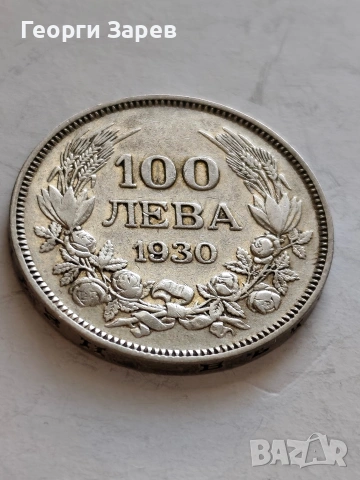 100 лева 1930 год, сребро, тегло 20.00 гр, проба 500/1000