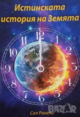 Езотерика 1-Учение и ритуал на висшата магия Елифас Леви, снимка 18 - Езотерика - 27181284