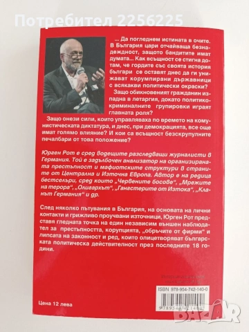 Новите български демони, снимка 4 - Художествена литература - 55125976