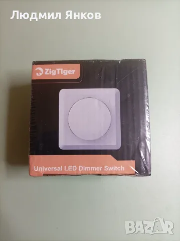 Нов Универсален LED Димер ключ ZigTiger ZTD-D608U-EU2 