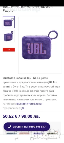 Bluetooth колонка JBL - Go 4 е ултра преносима и предлага ясен и мощен JBL Pro, снимка 2 - Bluetooth тонколони - 55498441