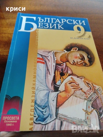 Учебници за горния курс, снимка 5 - Художествена литература - 7730313
