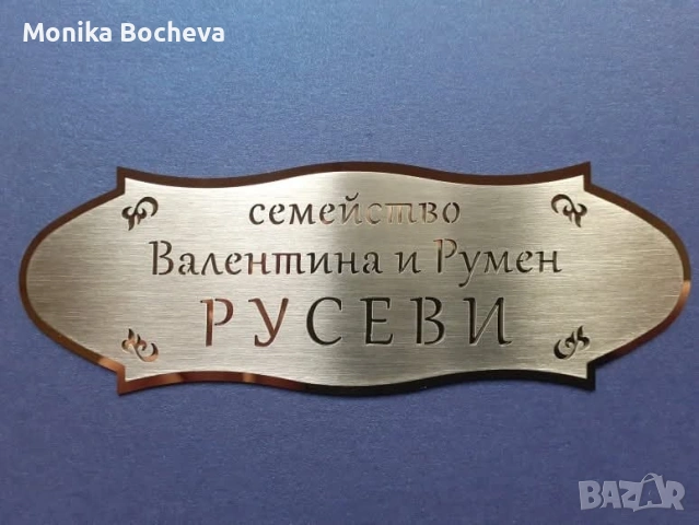 Луксозни табели за врата или улица, снимка 6 - Други стоки за дома - 54769176