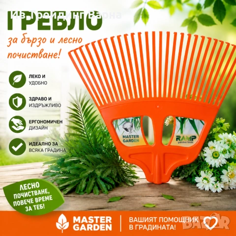 Продавам гребло за градина - Варна