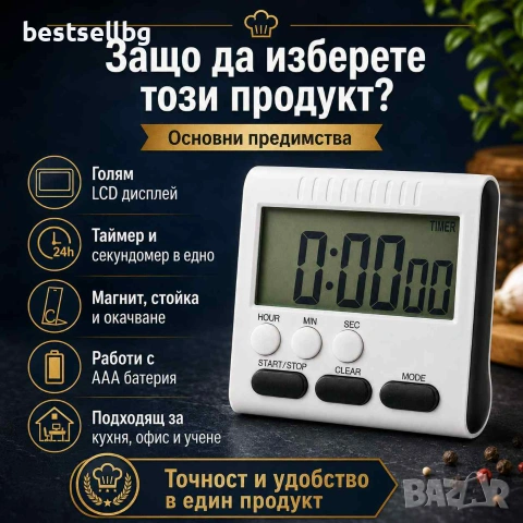 Дигитален кухненски таймер и секундомер с голям LCD дисплей магнит и стойка, снимка 4 - Друга електроника - 55052774