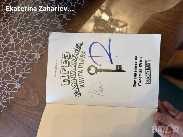 Колекция книги от инфлуенсъри – за фенове и колекционери , снимка 4 - Художествена литература - 54122320